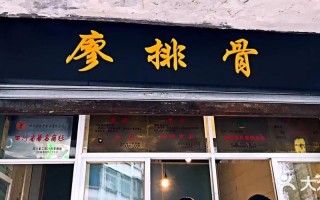 新乡廖排骨怎么样（乐山市市中区城区哪里有廖排骨）