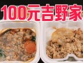 吉野家送餐怎么样（吉野家寿喜锅外卖怎么加热）