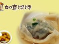 如意馄饨怎么样（吉祥馄饨和如意馄饨哪个更好）