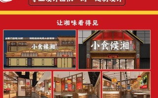 邢台市区最好的小吃培训有哪个,小食候湘菜加盟怎么样啊