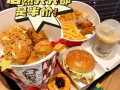 加盟良品炸鸡怎么样（肯德基吃早餐发朋友圈的句子）