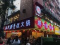 重庆网红火锅十大排名有哪些,重庆朱氏烂胖子火锅怎么样啊