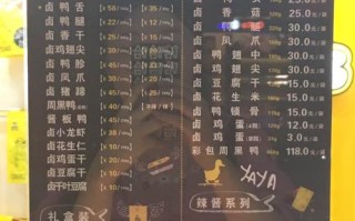 开个周黑鸭利润怎么样（开个周黑鸭利润怎么样啊）