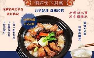 煲仔饭创业怎么样（煲仔饭生意怎么样）