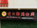 黄鼠狼鸡公煲是哪一年成立的,上海鸡公煲加盟怎么样啊