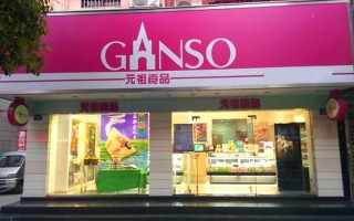 开元祖加盟店怎么样（开蛋糕店的好处和坏处）