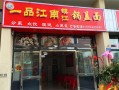 一品酱油是哪里的,一品江南盖锅面怎么样好吃吗
