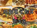 成都美食哪里吃（成都金牛区必吃馆子）