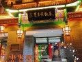北京哪里有卖烤肉蘸料（请问北京哪里有清真的元宵或者汤圆，最好是老字号有礼盒装的~~）