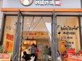 开个炸鸡店怎么样（开家油炸店怎么样）