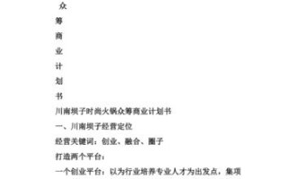 餐饮众筹怎么样（餐饮众筹怎么样赚钱）