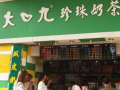 大口九奶茶好喝吗,大口九珍珠奶茶加盟连锁火爆招商中