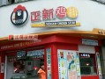 开炸鸡排加盟店赚钱吗,鸡排加盟费是不是一个骗局