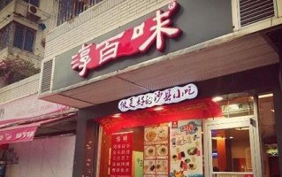 现在加盟淳百味怎么样（现在加盟淳百味怎么样了啊）
