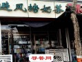 避风港奶茶店怎么样（避风港奶茶店怎么样啊）