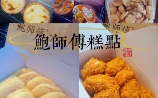 济南糕点排行榜前十名,鲍师傅糕点好吃