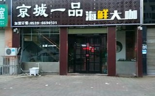 京城一品怎么样（京城一品怎么样好不好）