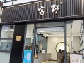 宫野奶茶靠谱吗,宫野奶茶店加盟需要多少钱
