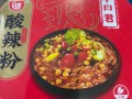 酸辣粉谁家的好吃,广州哪里酸辣粉好吃又便宜