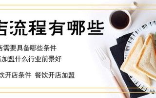 想开餐饮怎么样（想开餐饮怎么样才能开）