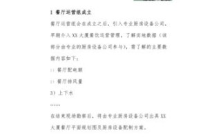 连锁餐饮管理思路与方案,怎么样把餐饮店做大连锁店