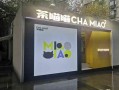 茶喵喵奶茶加盟怎么样（茶喵喵奶茶加盟吗）