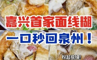泉州面线糊哪里（泉州小吃面线糊的做法）