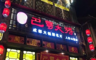 巴蜀大将火锅怎么样（汉中哪里的火锅好）