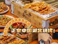 吃客烧烤怎么样（吃客烧烤怎么样好吃吗）