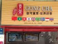 御可贡茶味道怎么样（御贡上品官网）