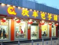 北京开个包子店怎么样（北京开个包子店怎么样啊）