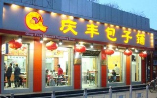 北京开个包子店怎么样（北京开个包子店怎么样啊）