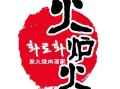 火炉火怎么样（形容炉子火旺的词语）