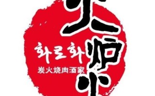 火炉火怎么样（形容炉子火旺的词语）