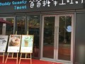 爸爸糖开店怎么样（开一家爸爸糖加盟店要多少钱）