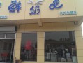 开酸奶店前景怎么样（开个鲜奶店有前途吗）