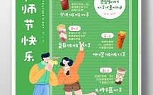 教师节重庆哪些奶茶店有活动,重庆奶茶店怎么样赚钱吗