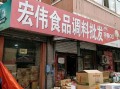 襄樊调料在哪里（襄樊调料在哪里批发）