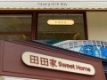 田田卷做法,田田味道加盟店