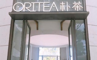 云南朴茶有多少家连锁,朴茶加盟店怎么样赚钱吗