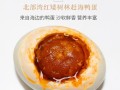海鸭蛋是哪里（海鸭蛋是哪里的特产）