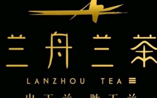 兰舟兰茶怎么样（兰舟兰茶怎么样）