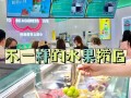 开水果捞前景怎么样（水果捞店前景如何）