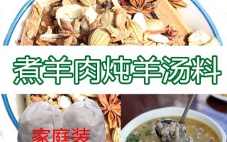正宗羊肉汤配料哪里买（正宗羊肉汤配料一）