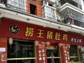 深圳猪肚鸡哪里有（捞王是哪里的品牌）