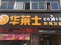 开华莱士一年能挣多少钱,