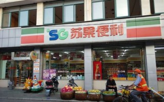 加盟苏果怎么样（苏果直营店是哪些）