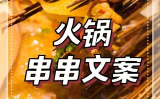 明年火锅行业怎么样（年前最后一顿火锅文案）