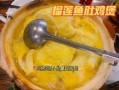 广州榴莲鸡煲哪里有（广州榴莲鸡煲哪里有卖）