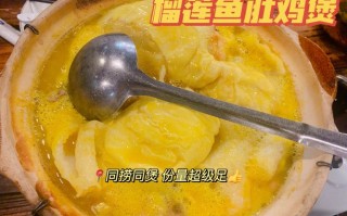 广州榴莲鸡煲哪里有（广州榴莲鸡煲哪里有卖）